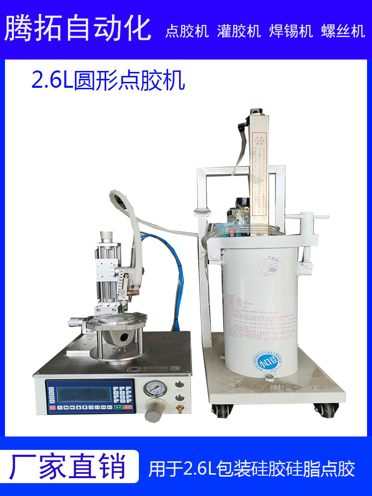 2600ml大流量圆形打胶机